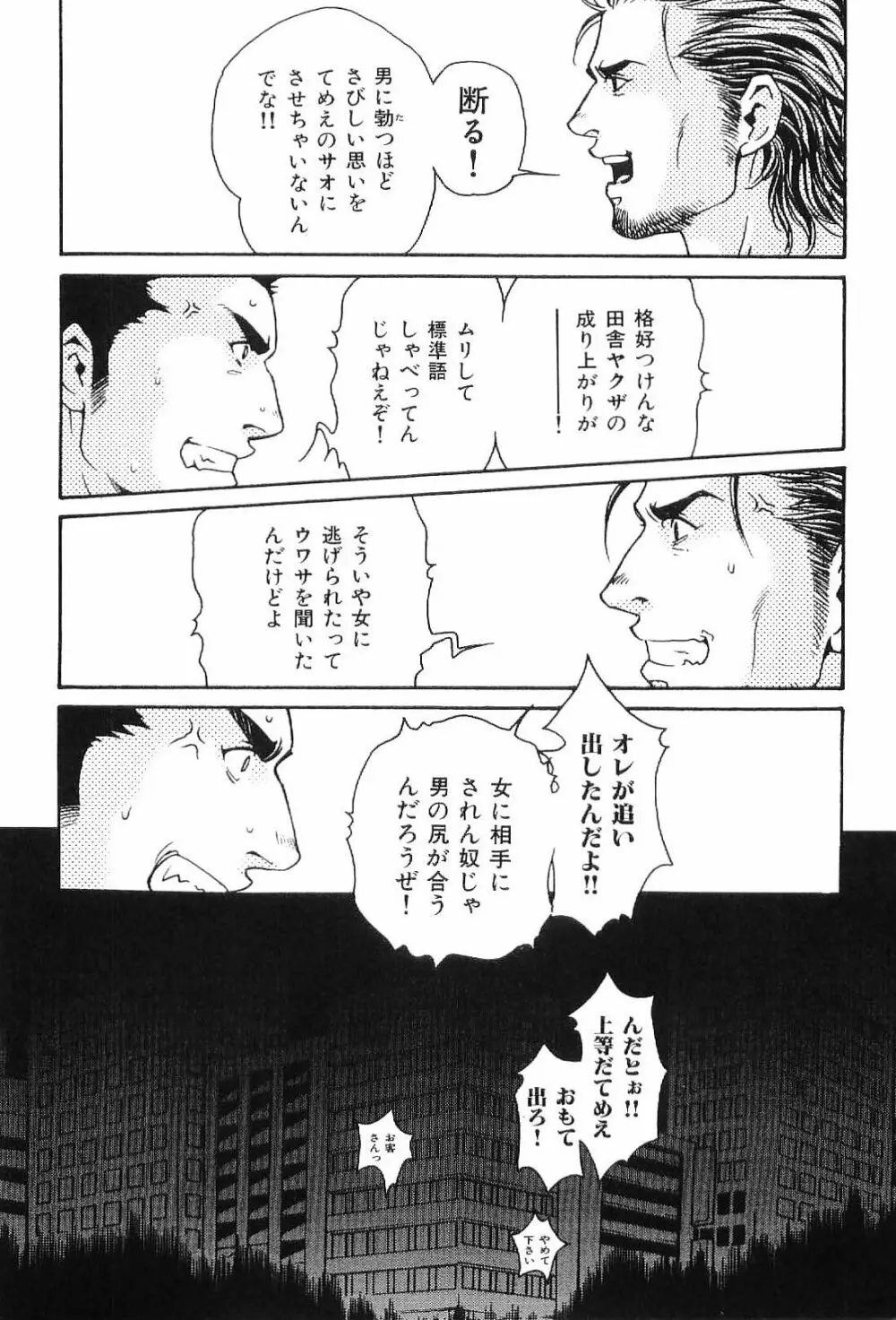 筋肉男 Vol.1 14ページ