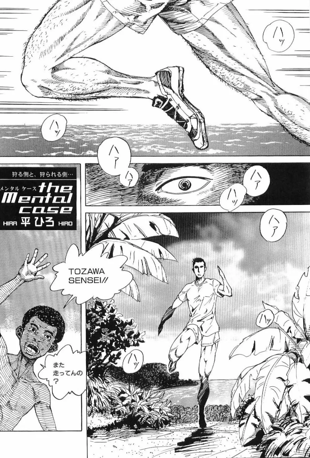 筋肉男 Vol.1 155ページ