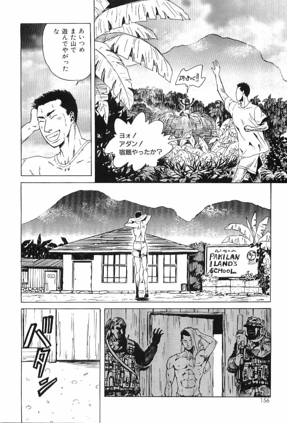 筋肉男 Vol.1 156ページ