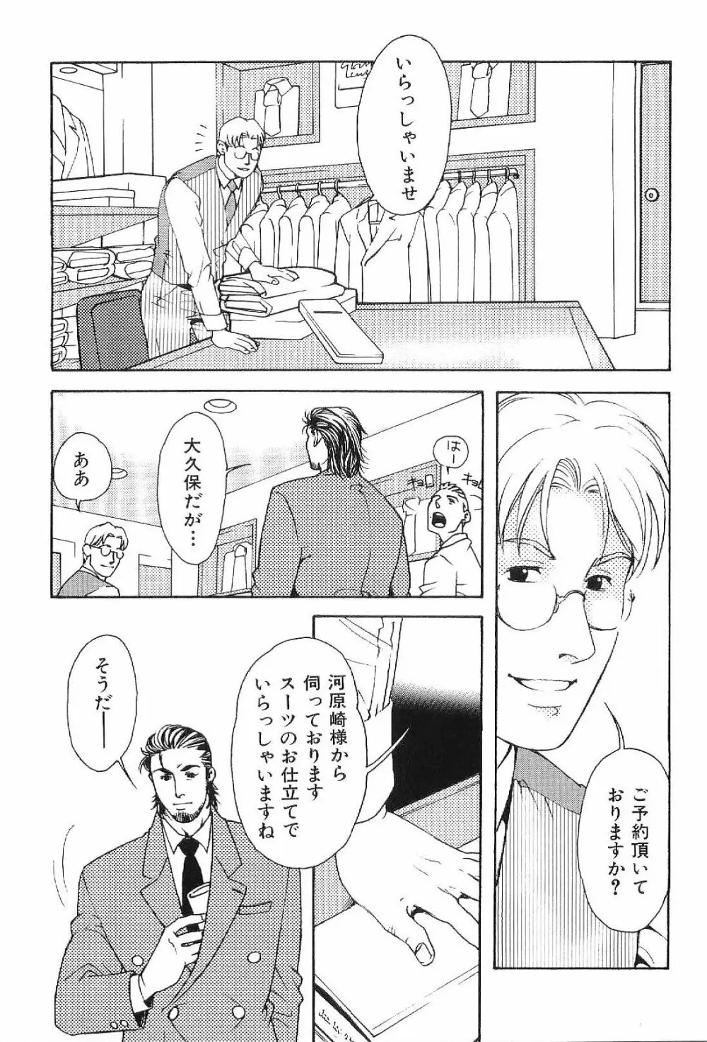 筋肉男 Vol.1 16ページ