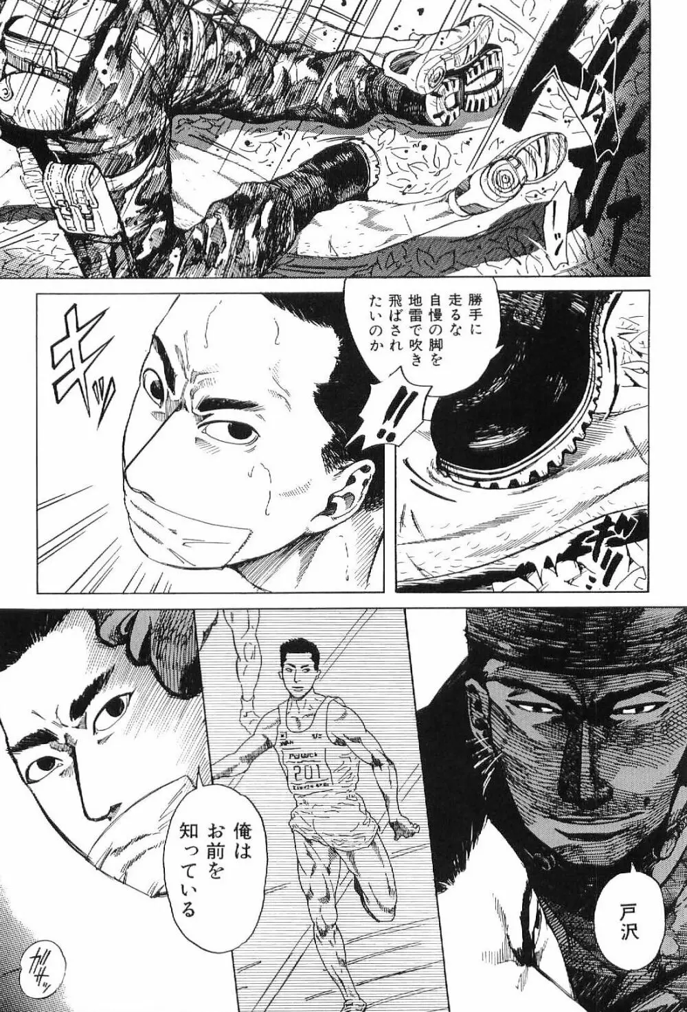 筋肉男 Vol.1 161ページ