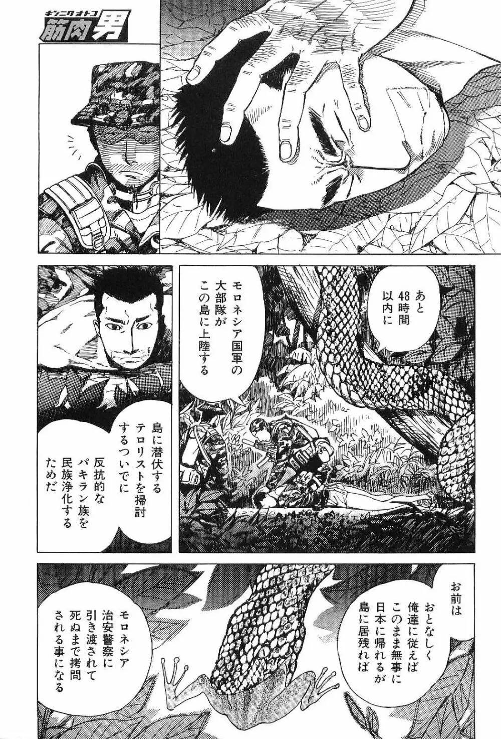 筋肉男 Vol.1 163ページ