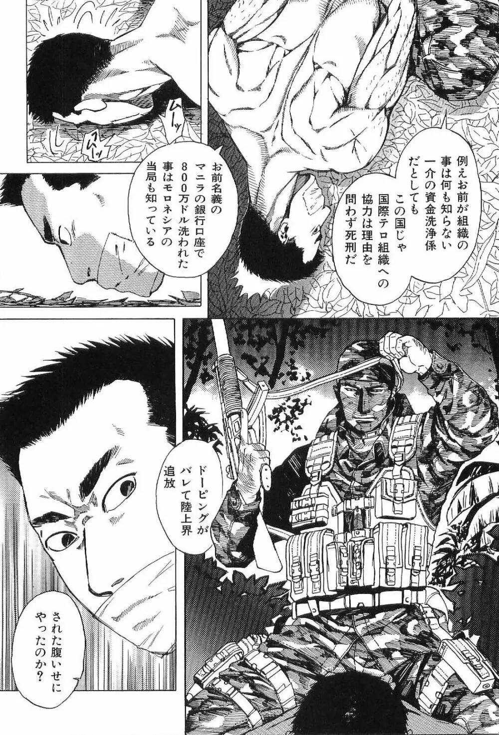 筋肉男 Vol.1 164ページ