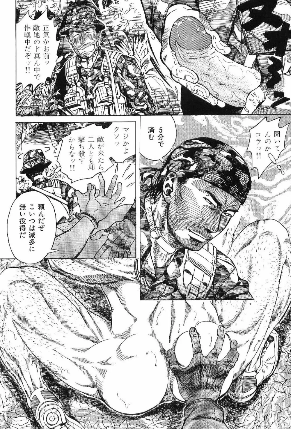 筋肉男 Vol.1 166ページ