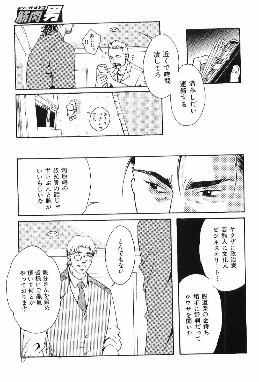 筋肉男 Vol.1 17ページ