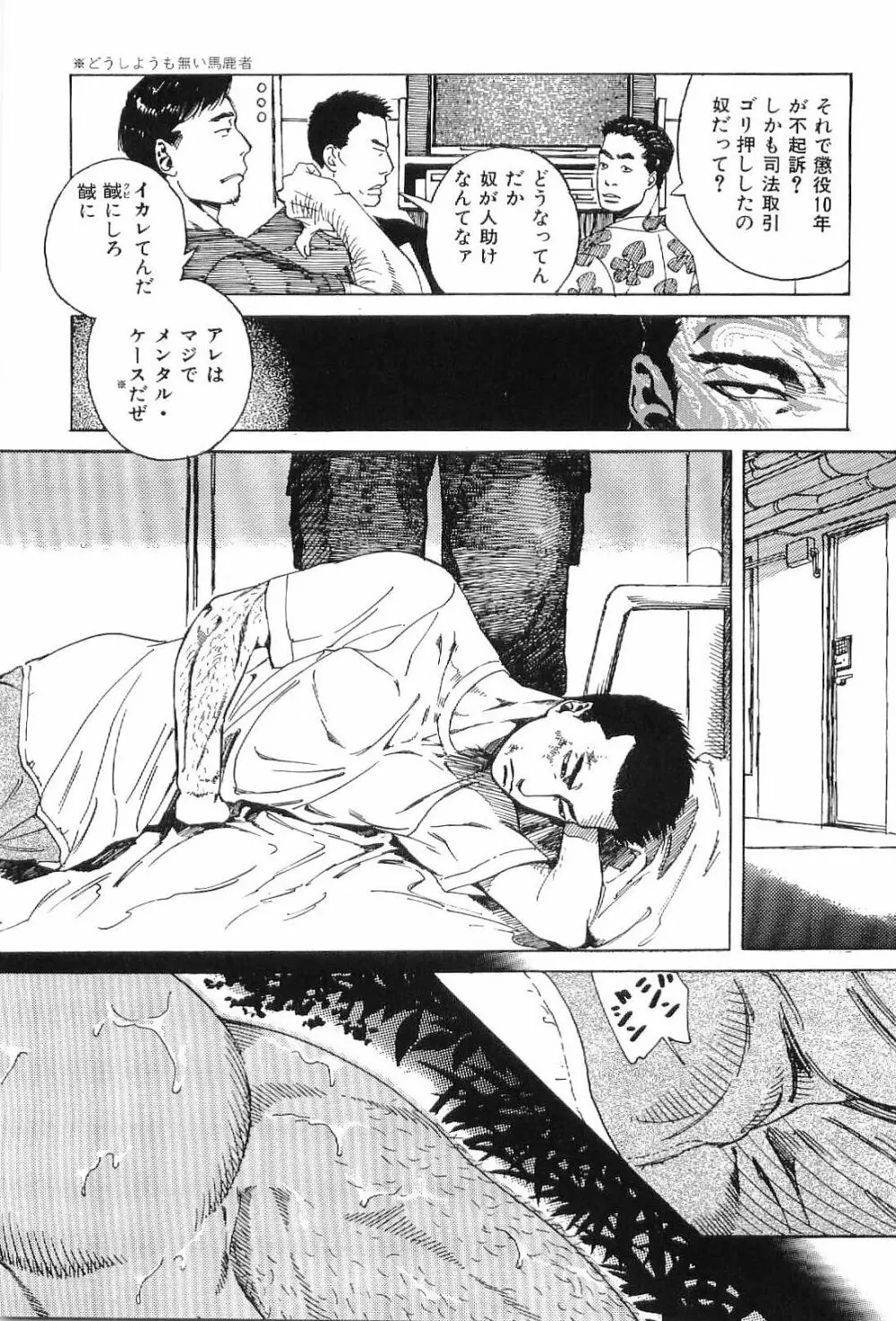 筋肉男 Vol.1 174ページ