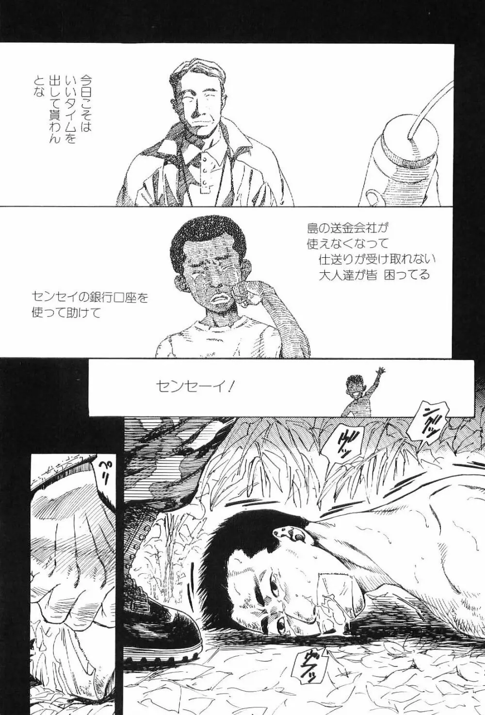 筋肉男 Vol.1 176ページ