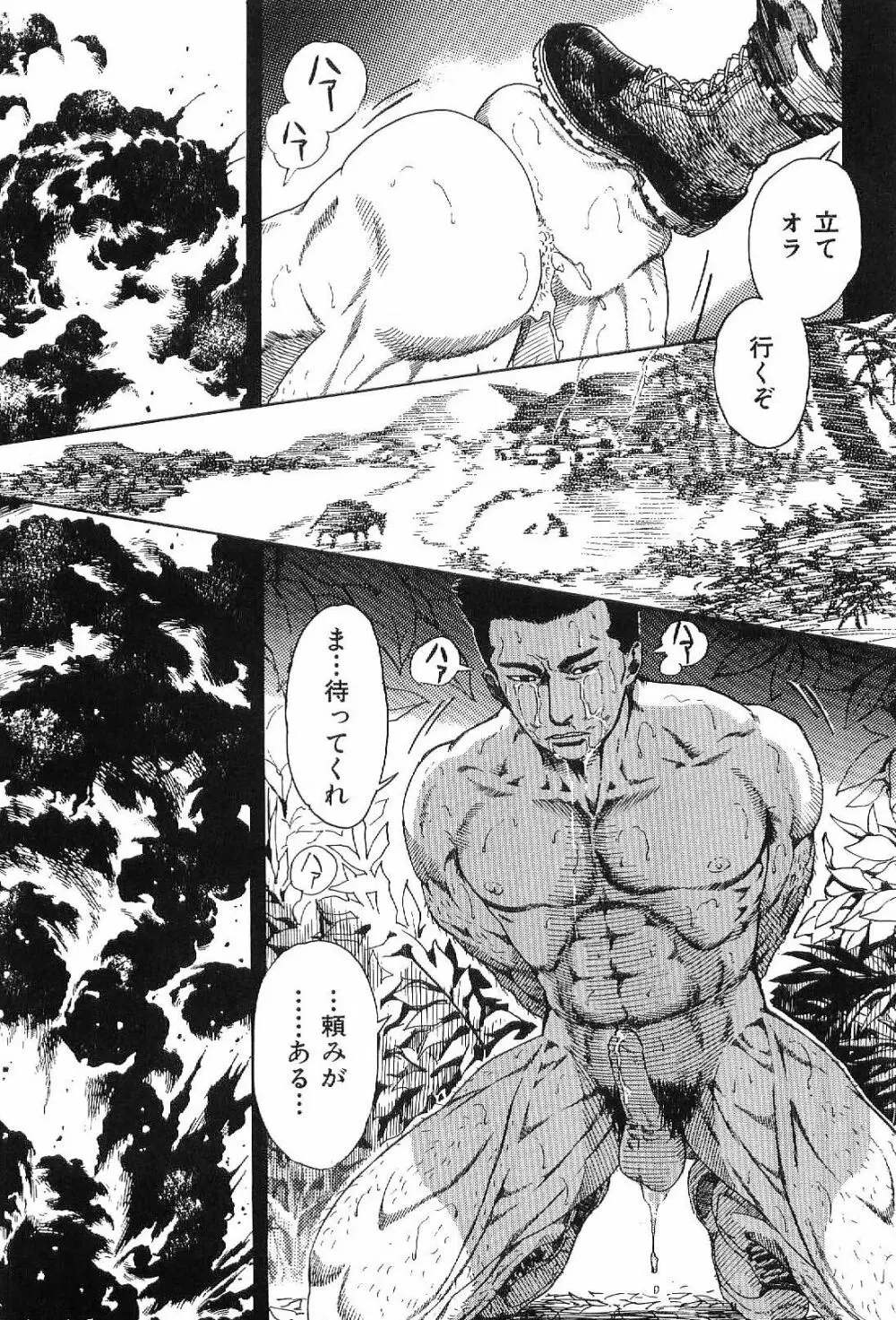 筋肉男 Vol.1 177ページ