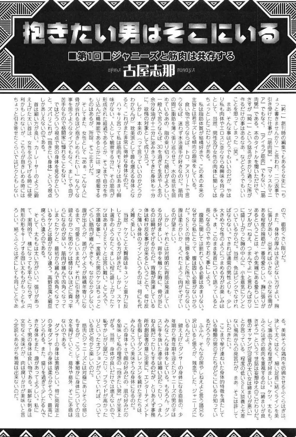 筋肉男 Vol.1 179ページ