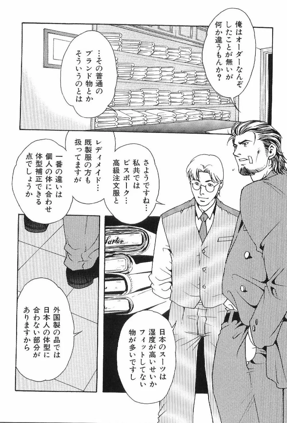 筋肉男 Vol.1 18ページ