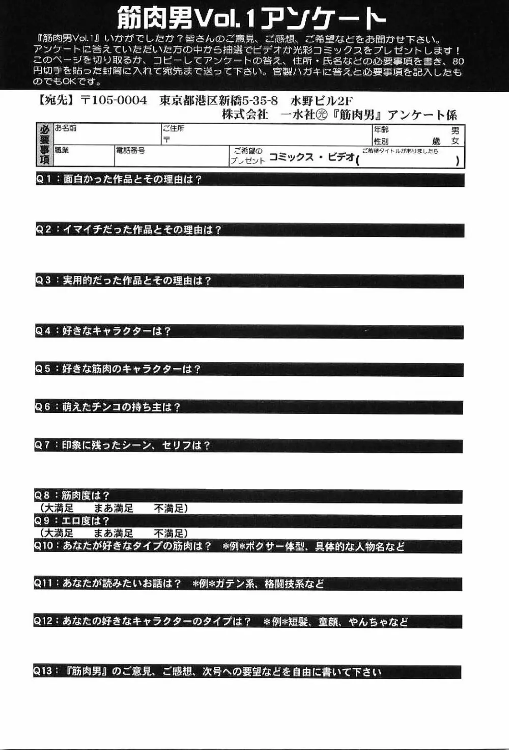 筋肉男 Vol.1 180ページ