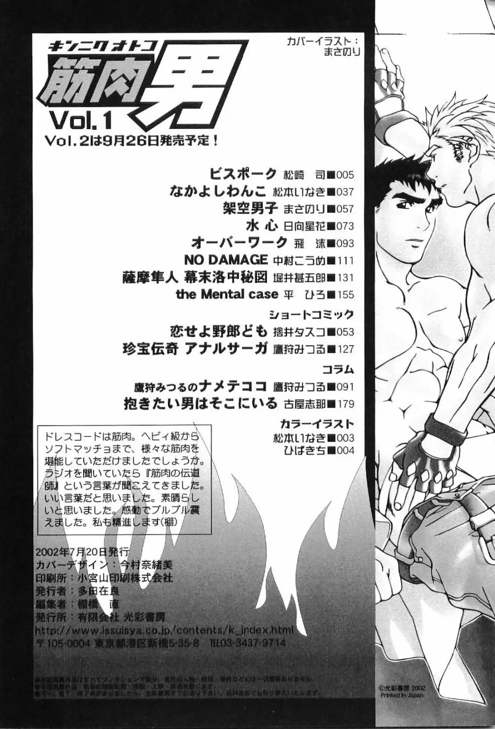 筋肉男 Vol.1 182ページ