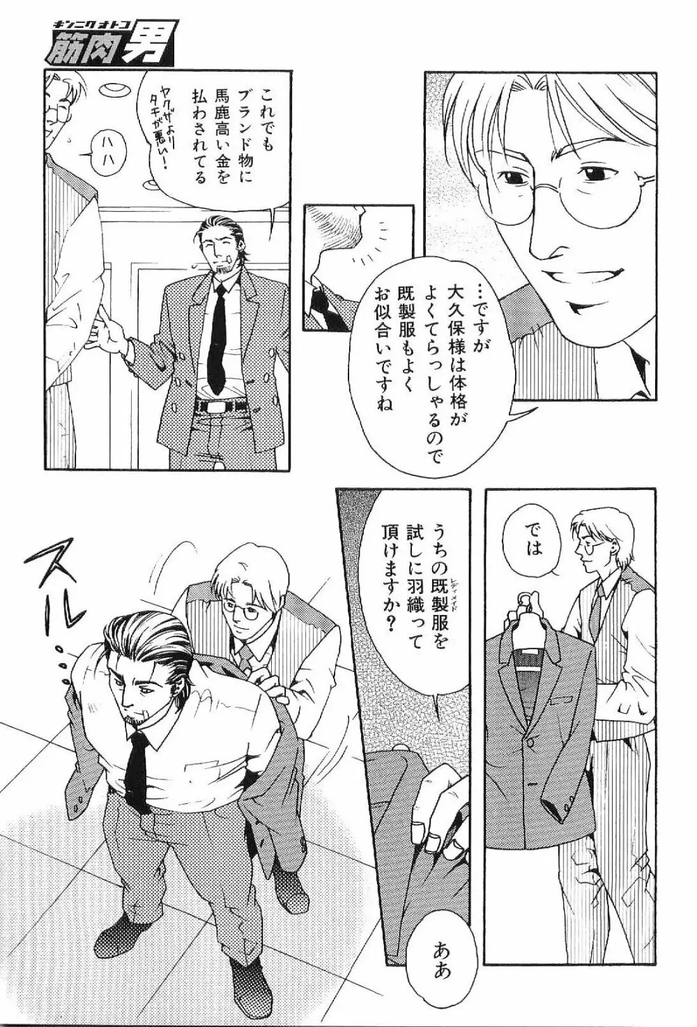 筋肉男 Vol.1 19ページ