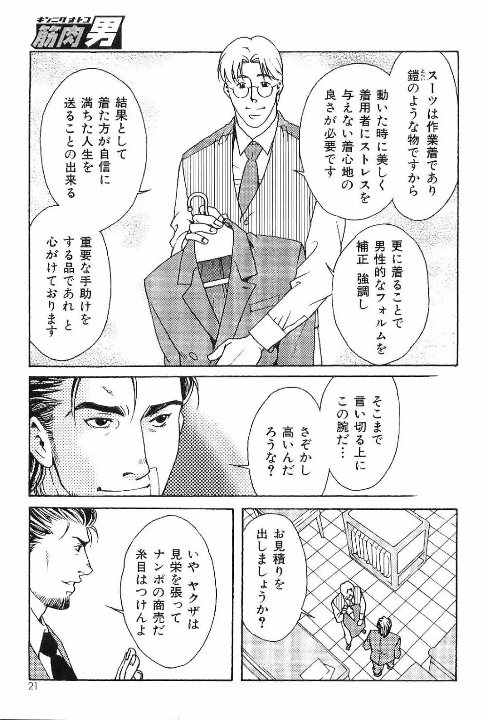 筋肉男 Vol.1 21ページ