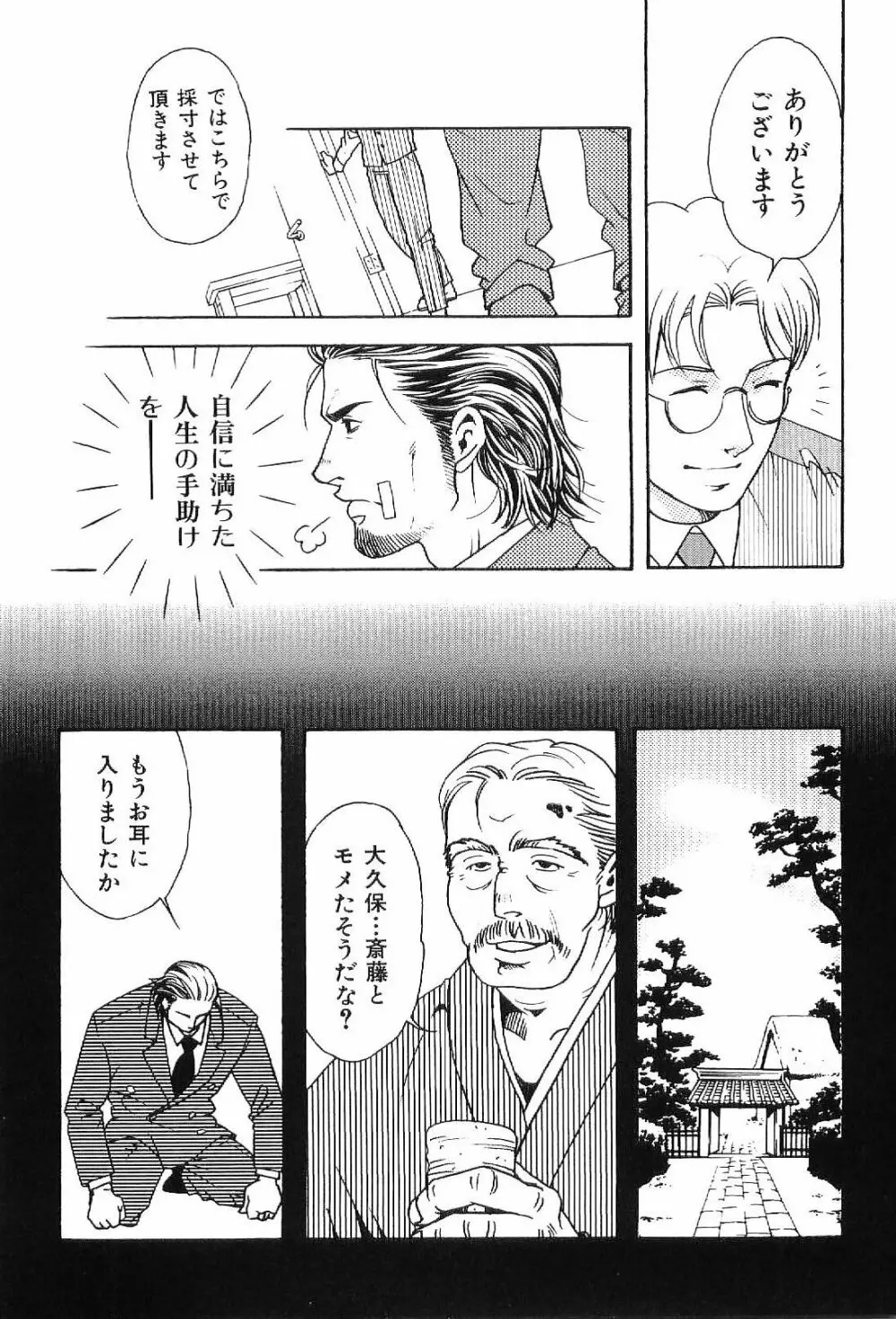 筋肉男 Vol.1 22ページ