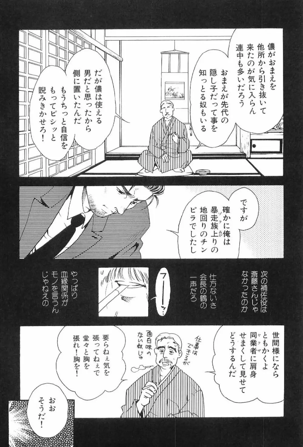筋肉男 Vol.1 23ページ