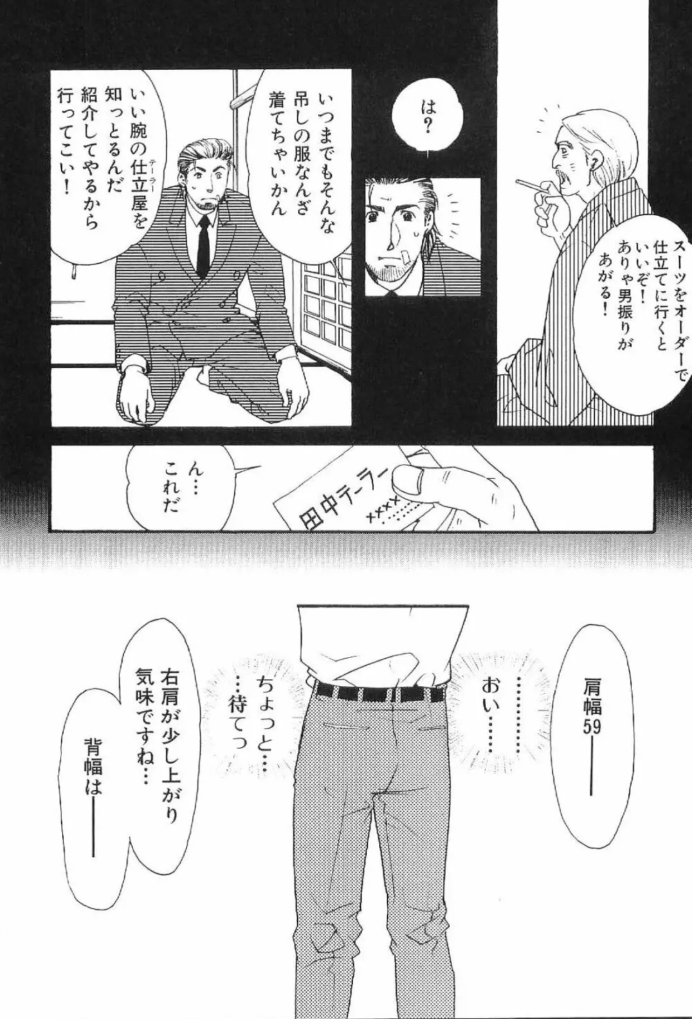 筋肉男 Vol.1 24ページ