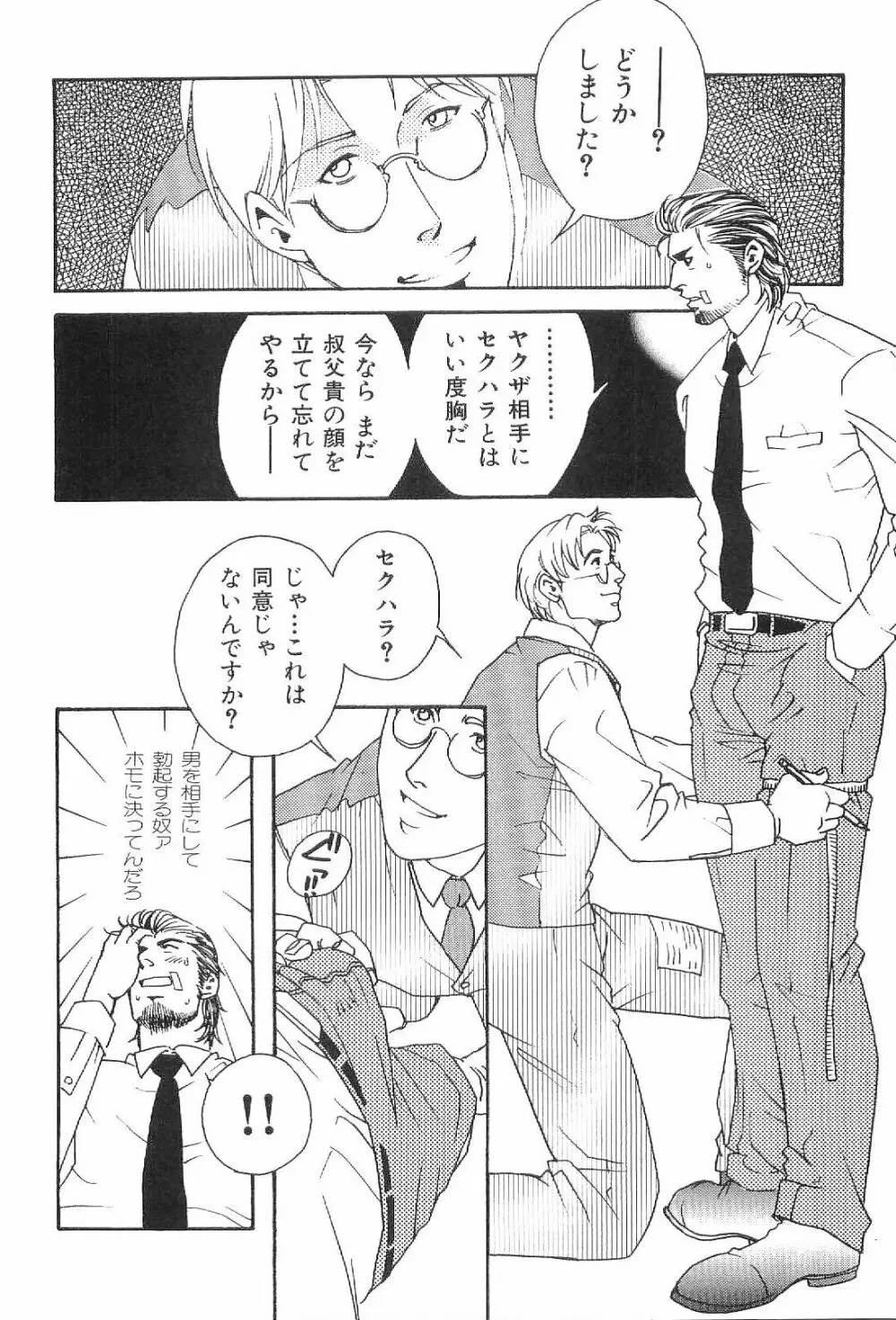 筋肉男 Vol.1 26ページ