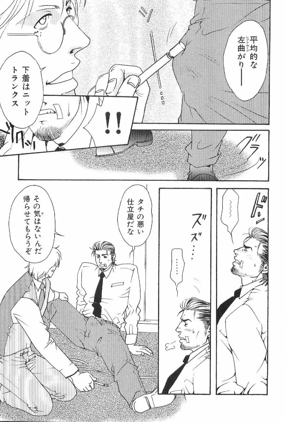 筋肉男 Vol.1 27ページ