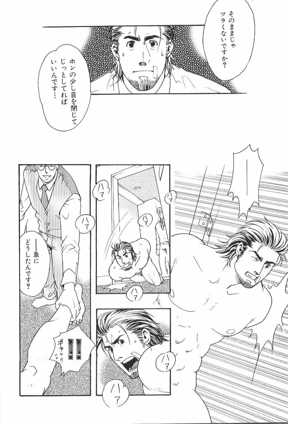 筋肉男 Vol.1 28ページ
