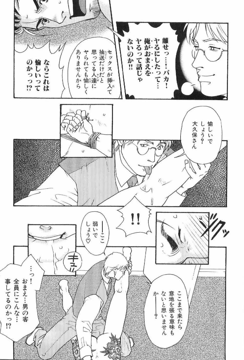 筋肉男 Vol.1 29ページ
