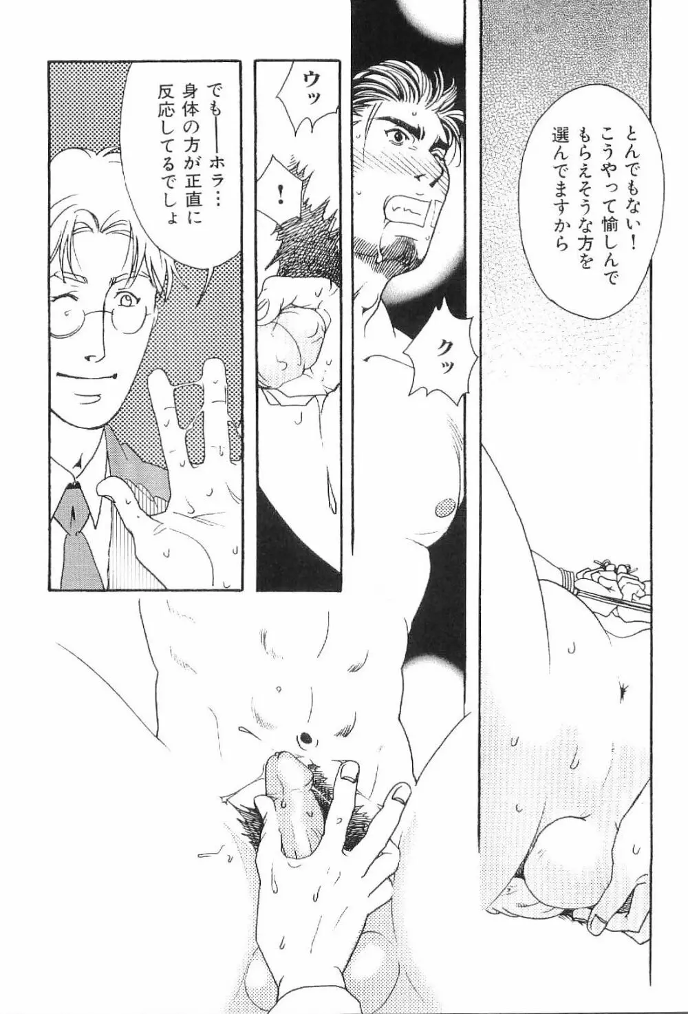 筋肉男 Vol.1 30ページ