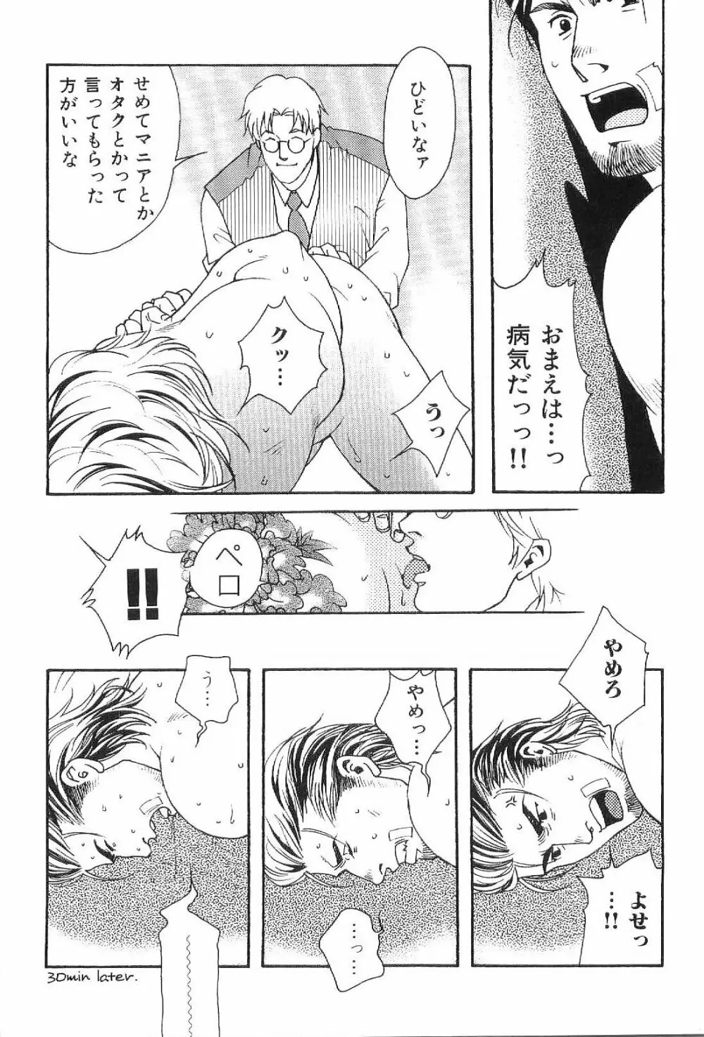 筋肉男 Vol.1 32ページ