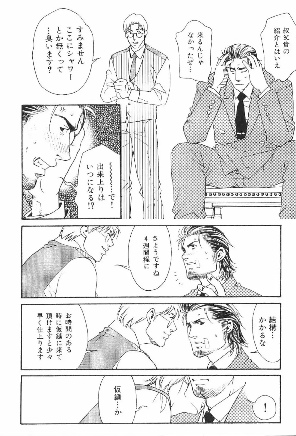 筋肉男 Vol.1 34ページ