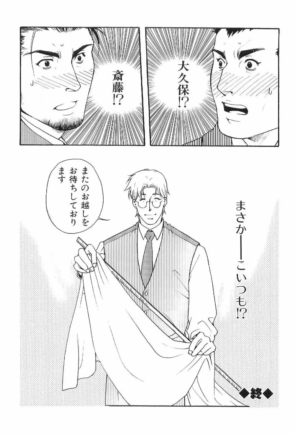 筋肉男 Vol.1 36ページ