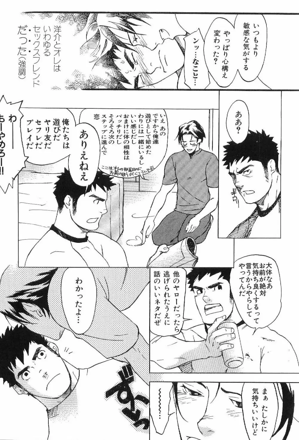 筋肉男 Vol.1 39ページ