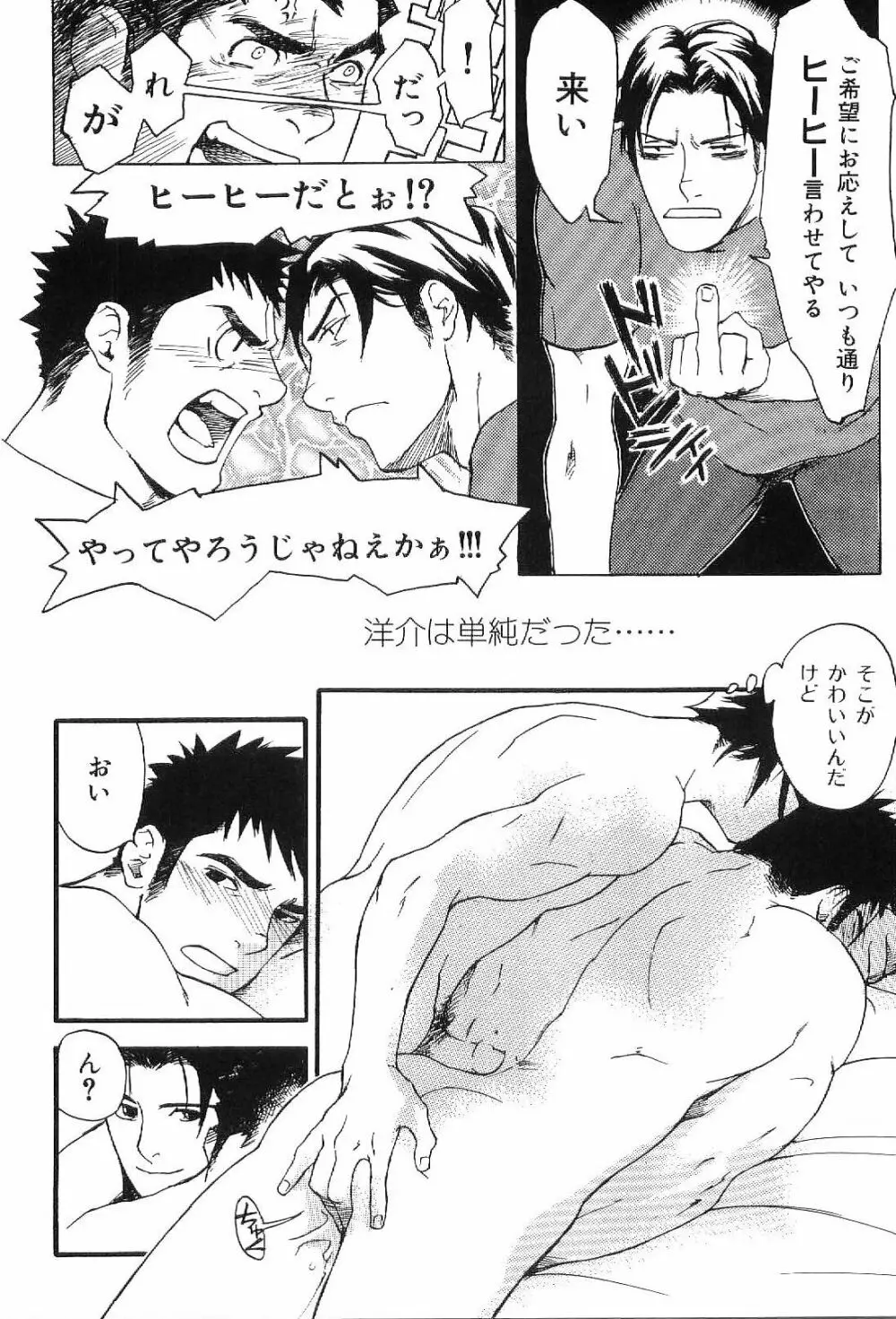 筋肉男 Vol.1 40ページ