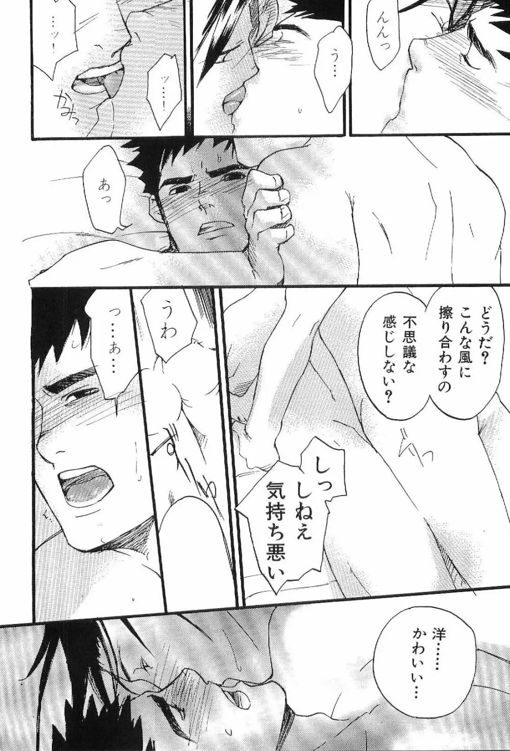筋肉男 Vol.1 42ページ