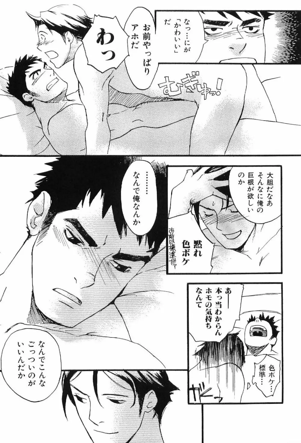 筋肉男 Vol.1 43ページ