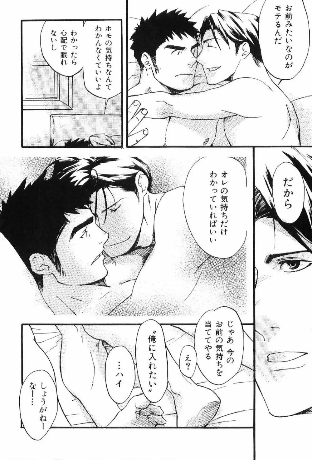 筋肉男 Vol.1 44ページ
