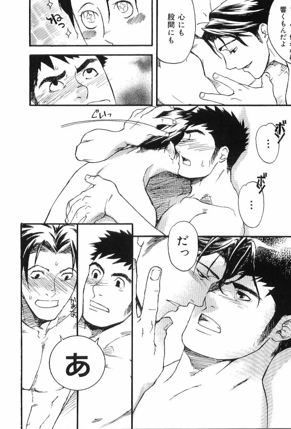 筋肉男 Vol.1 48ページ