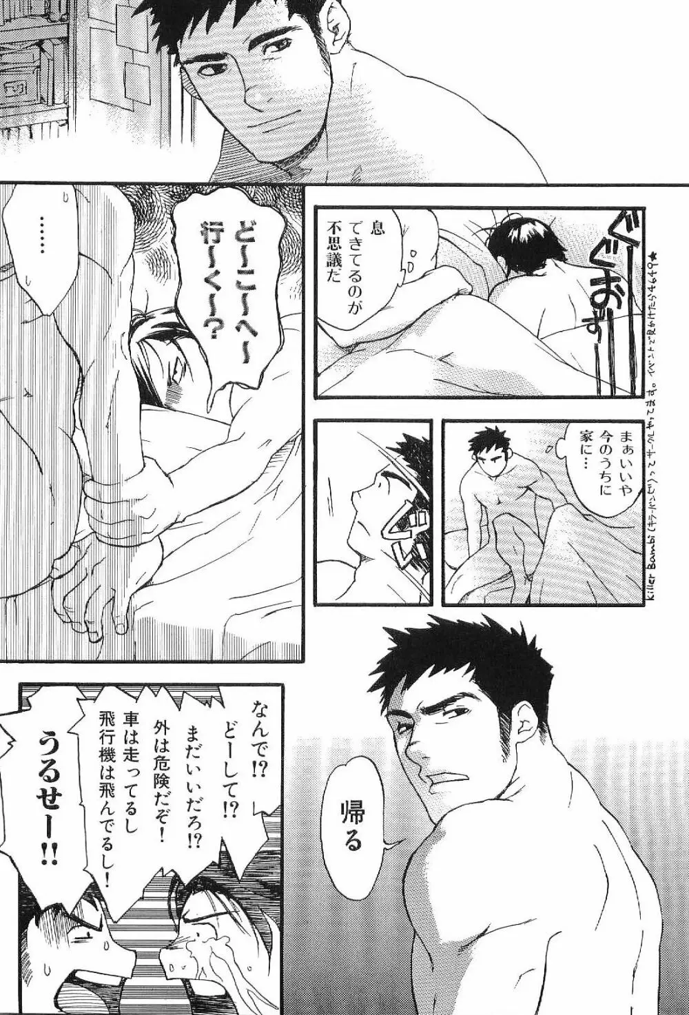 筋肉男 Vol.1 51ページ