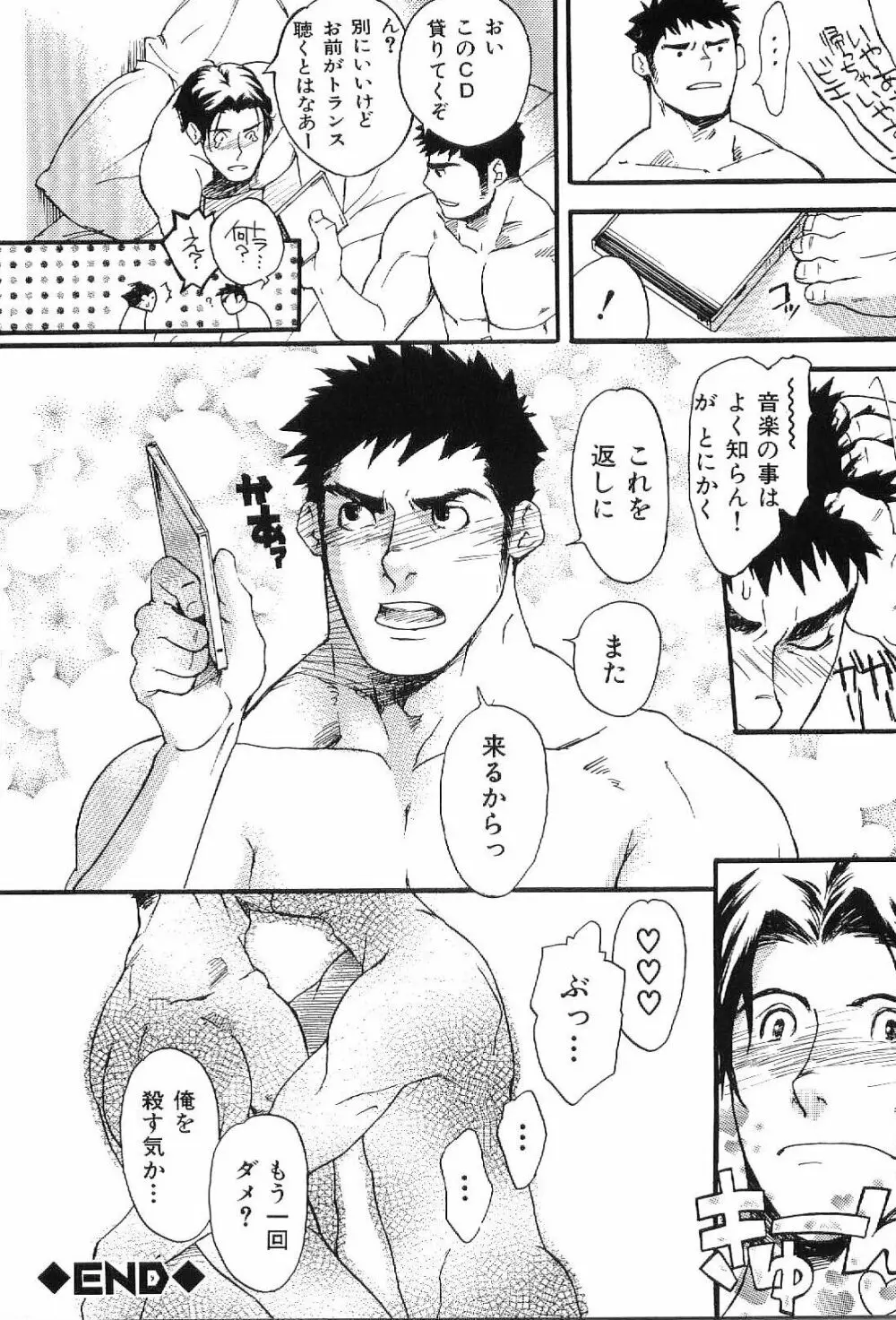 筋肉男 Vol.1 52ページ