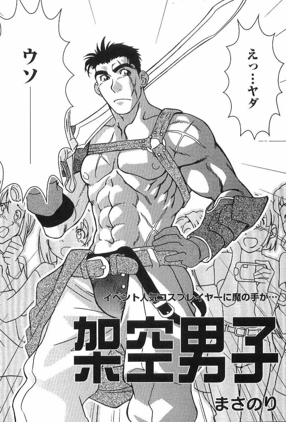 筋肉男 Vol.1 58ページ