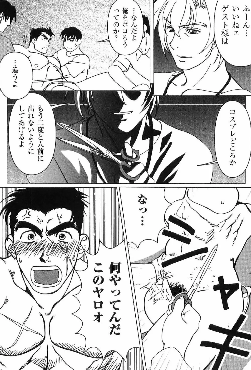 筋肉男 Vol.1 62ページ