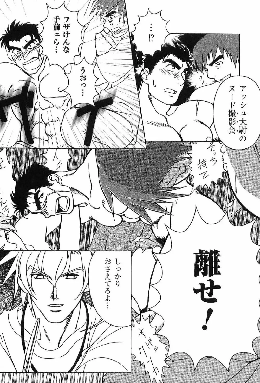 筋肉男 Vol.1 63ページ