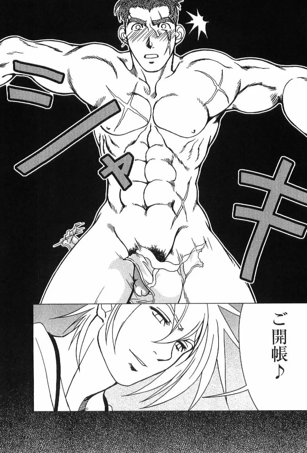 筋肉男 Vol.1 64ページ