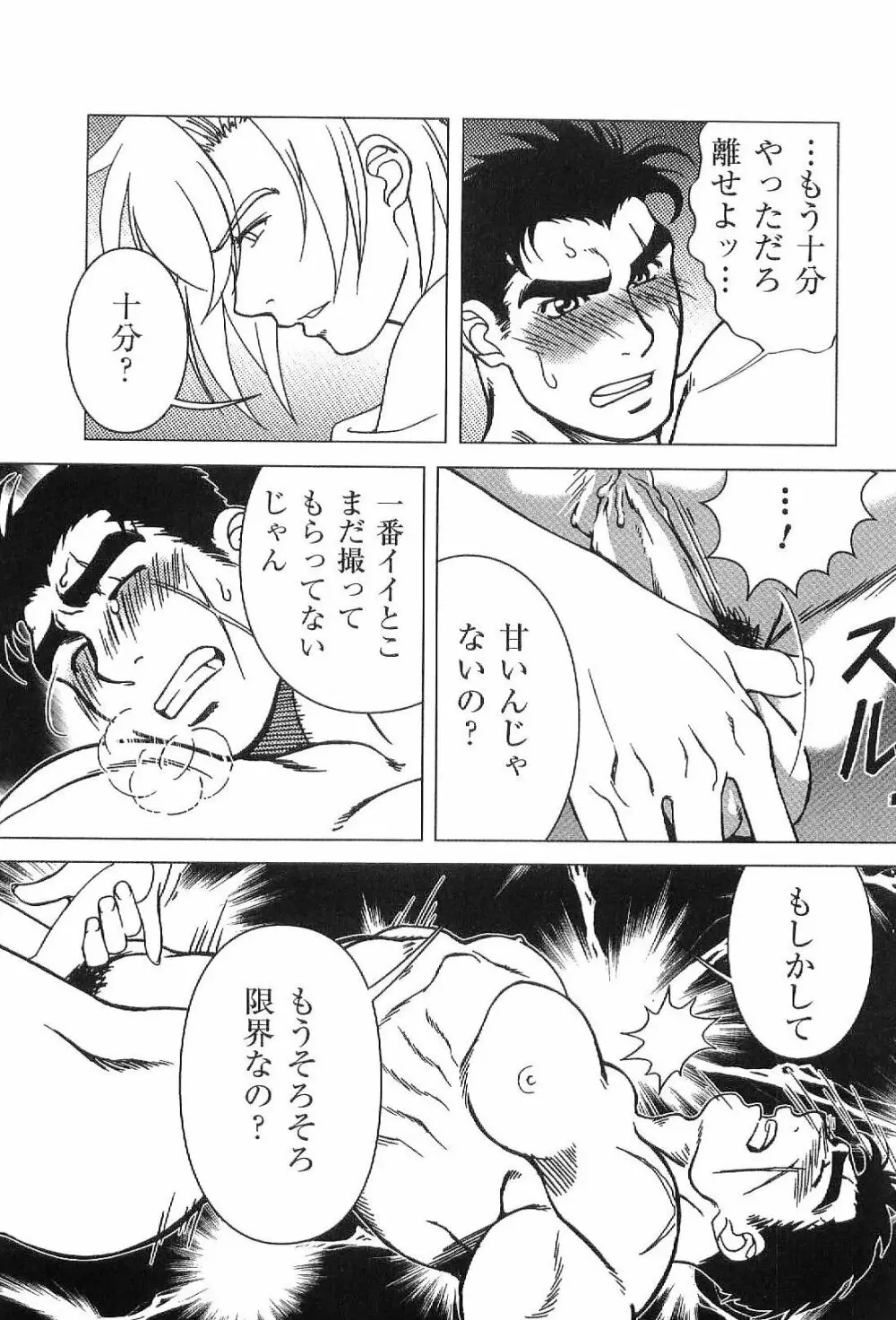 筋肉男 Vol.1 67ページ