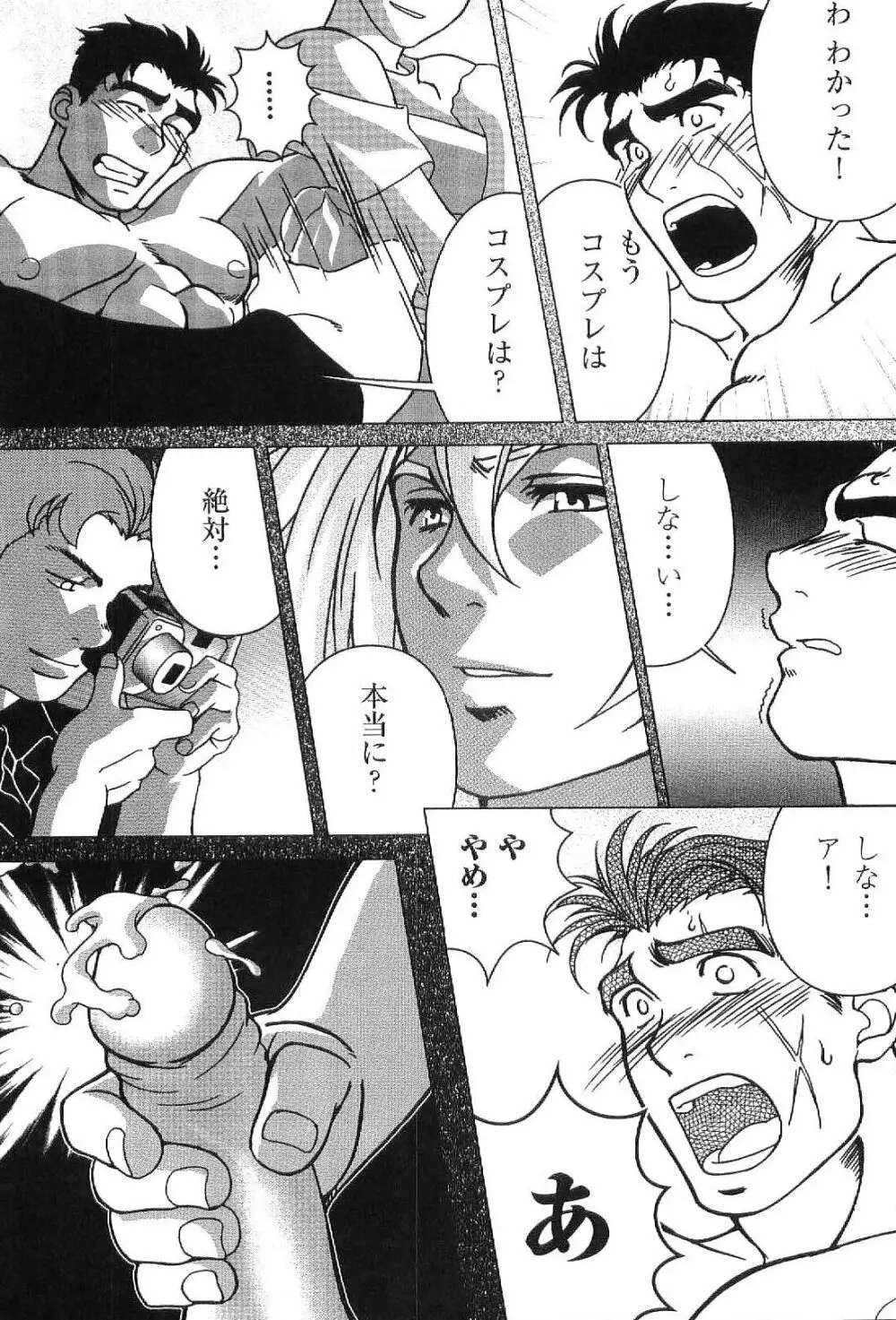 筋肉男 Vol.1 68ページ