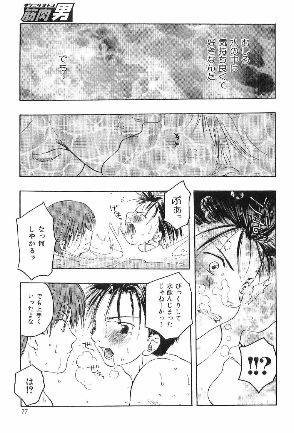 筋肉男 Vol.1 77ページ