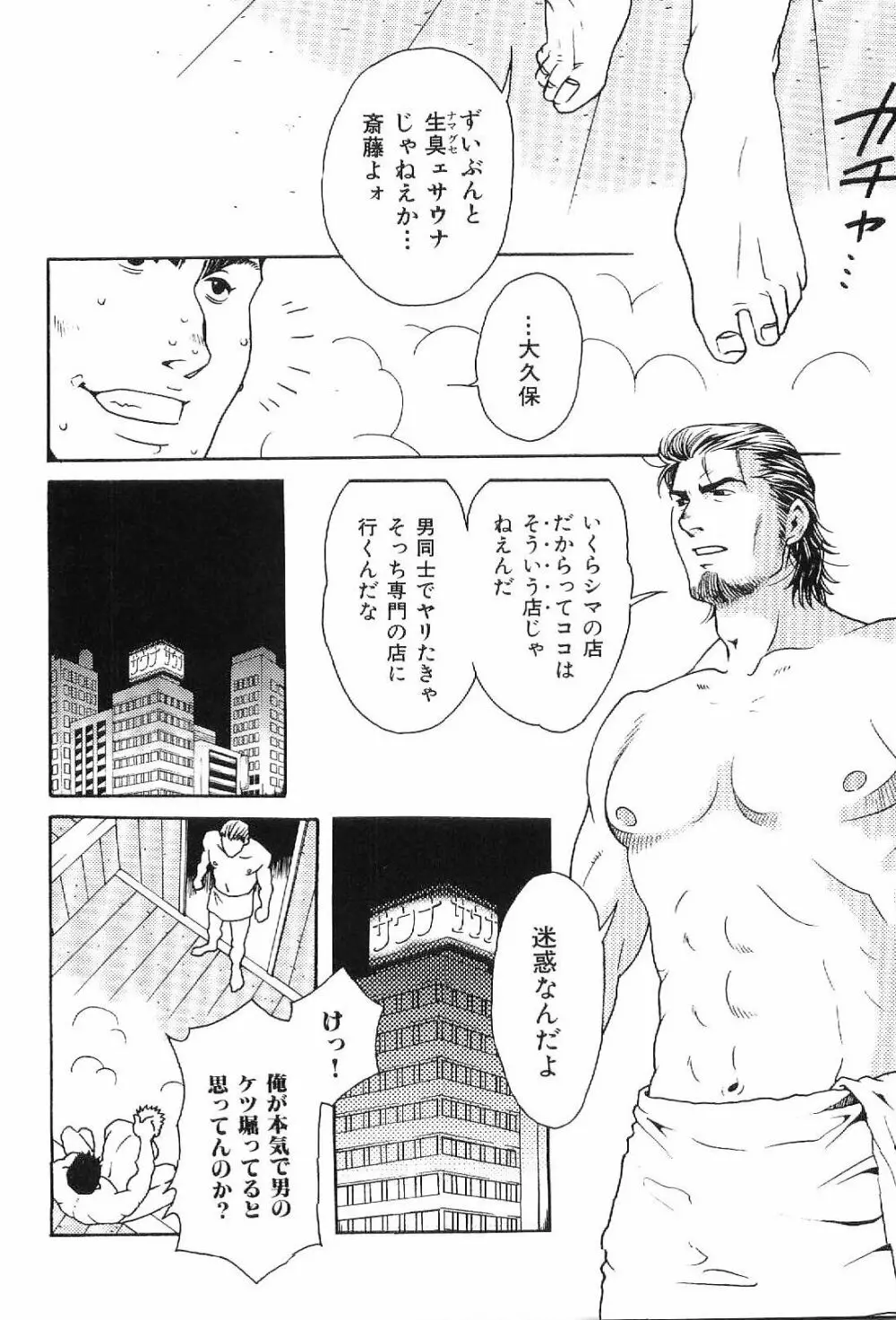筋肉男 Vol.1 8ページ