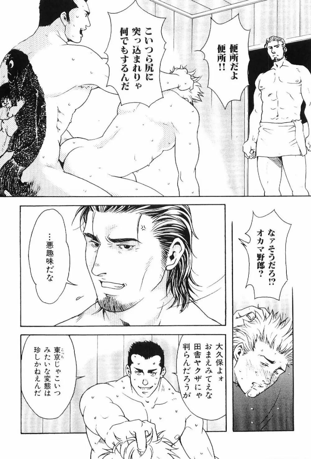 筋肉男 Vol.1 9ページ
