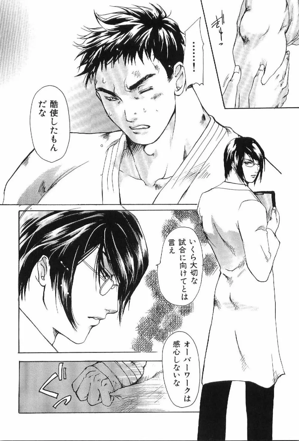 筋肉男 Vol.1 94ページ