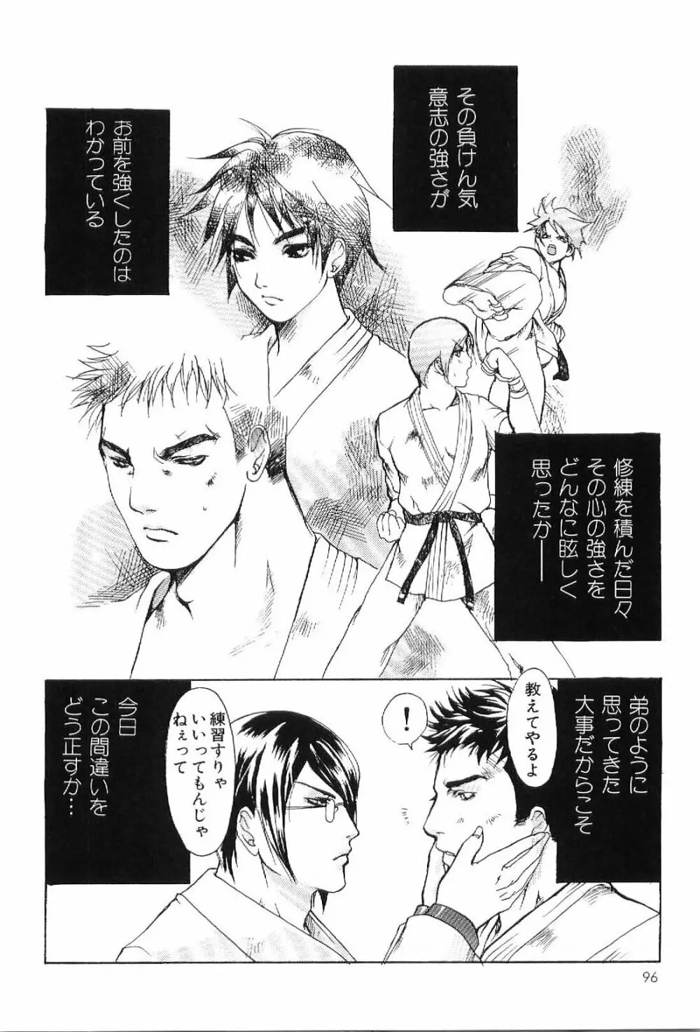 筋肉男 Vol.1 96ページ