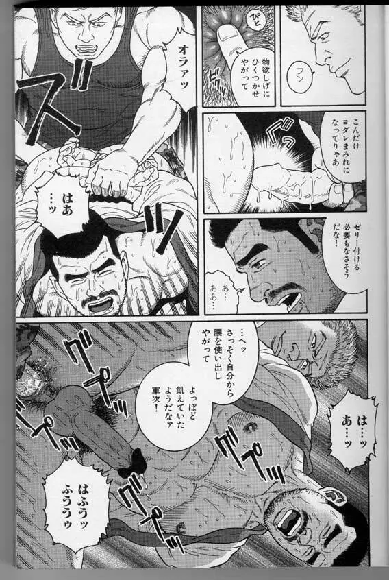 筋肉男 Vol.3 15ページ