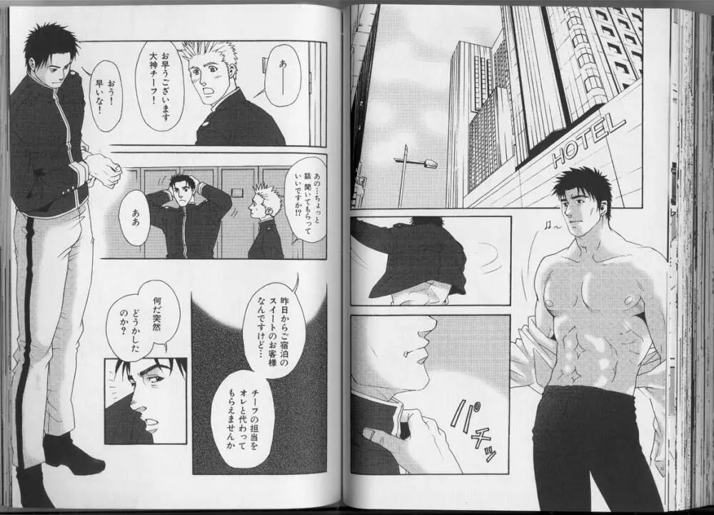 筋肉男 Vol.3 94ページ